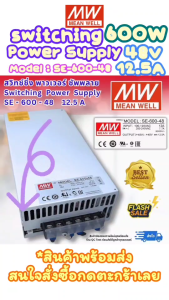 สวิทซ์ชิ่ง พาวเวอร์ซัพพลาย 48V ยี่ห้อ Mean well SE-600-48 12.5A Switching Power Supply #ของดีราคาถูก #มือสองคุณภาพดี #สินค้าพร้อมส่ง