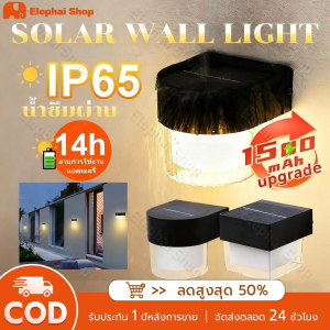 COD Solar ไฟส่องสว่างภายนอก โคมไฟติดผนังภายนอก โคมไฟระเบียง โคมไฟทางเดิน กันน้ำ IP65 พร้อมฟังก์ชั่นเซ็นเซอร์ แสงสีขาวอุ่น โคมไฟติดผนังสไตล์โมเดิร์น