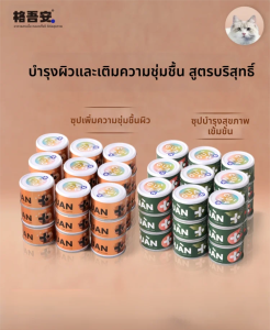 GEWUAN | Chicken Pigeon & Scallop Broth Cat Snacks Can Nourishing Soup Urination