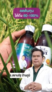 โดสแม็กซ์+โดสเอ๊กซ์ตร้า+โดสพลัส+โดสฟาส[สูตรระเบิดผลผลิต]Doseฮอร์โมนเสริมประสิทธิภาพพืชไร่พืชสวนพืชผล