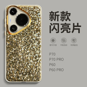 Fashionable Diamond Rhombus Huawei Pura70Pro Phone Case Full Cover Shockproof Womens Model P70Ultra Paur70Pro plus Protective Shell