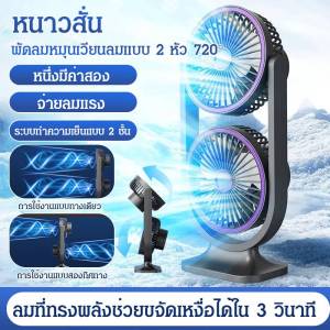 พัดลมตั้งโต๊ะสองหัว พัดลม USB ปรับได้ พัดลมหมุนเวียนลมแรงสำหรับใช้ในครัวเรือน