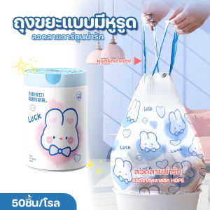 🔷ส่งด่วน🔷 ถุงขยะในรถยนต์ ถุงขยะแบบพกพา แบบมีหูรูดในตัว Blue Heart Rabbit ขนาด 43x43cm