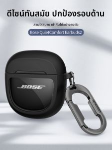 เคสป้องกัน Bose QuietComfort Ultra II หูฟังแบบไร้สายรุ่นใหม่ เคสป้องกันกระแทกแบบแข็งใส ป้องกันการตกหล่น ดีไซน์เรียบง่าย สีสันสดใส