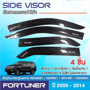 TOYOTA FORTUNER  2005-2014  คิ้วกันสาดประตู  2005 2006 2007 2008 2009 2010 2011 2012 2013 2014 ของแต่ง ชุดแต่ง ชุดตกแต่งรถยนต์