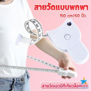 TookDee เทปวัดกระชับสัดส่วนเอวไม้บรรทัด 150 เซนติเมตร กระชับสัดส่วนเอวไม้บรรทัด 150 เซนติเมตร