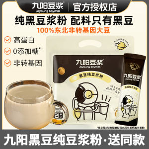 Joyoung Pure Black Soybean Powder Sugar-Free Maternity Instant Drink Traditional Nutritional Supplement from Hubei China