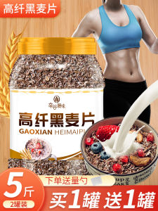 Instant Black Wheat Flakes Low Fat Sugar Free Whole Grain Breakfast Meal Replacement Food High Fiber Satiety Fitness Diet