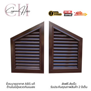 จั่วระบายอากาศ บานจั่ว บานเกร็ด แบบนอน ช่องระบายอากาศ สีน้ำตาล ABS
