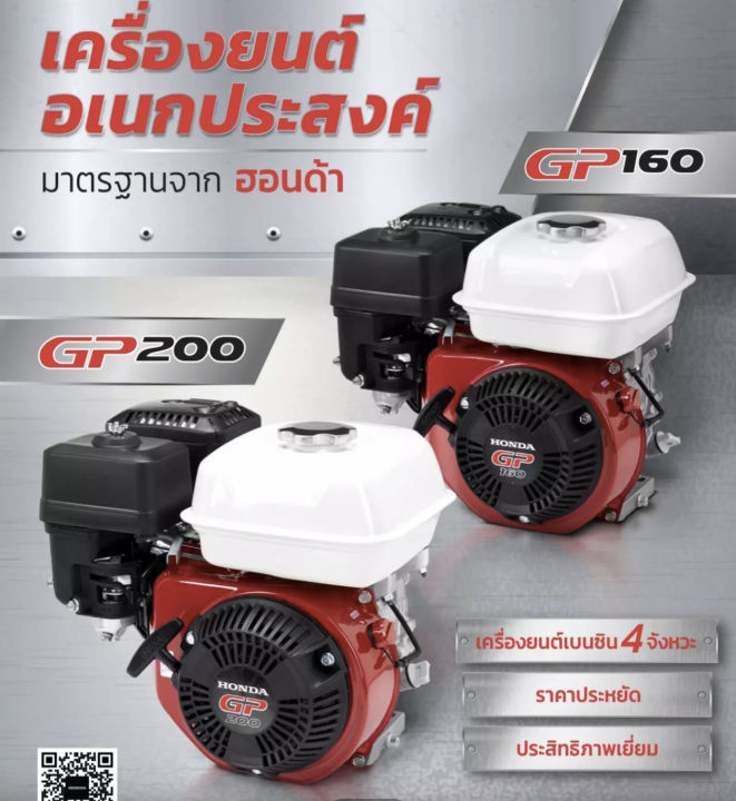 HONDA GP200 เครื่องยนต์ 6.5HP แท้📌 | Lazada.co.th