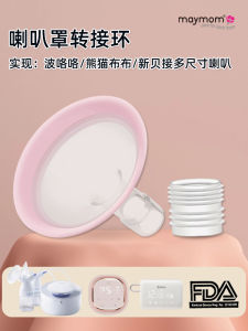 Maymom Panda Silicone Nipple Shield Adapter Ring Convereter Small Diameter to Large Diameter Breastfeeding Accessories for Mothers