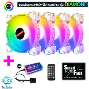 Diamond RGB Fan Case with Remote Control - ชุดพัดลมเคสRGB + รีโมทคอนโทรล ระบายความร้อนคอมพิวเตอร์