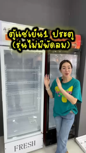 ตู้แช่เย็น ตู้แช่แข็ง ตู้แช่แบบกระจก 13-24คิว ตู้แช่เบียร์ ตู้แช่ร้านโชว์ห่วย ระบบ Manual Defrost ความลึกอยู่ที่ 3.5 อูนหภูมิ