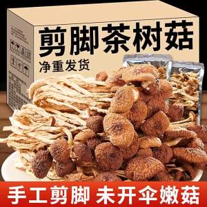 Nấm Tea Tree Khô Tươi Của Nông Dân Yunnan 250g