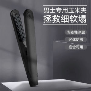 Portable Mini Hair Straightening Iron for Men Dormitory Use Low Power Corn Curling Long Lasting Styling Tool Hair Care