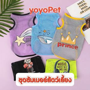 𝐩𝐞𝐭𝐦𝐞 💎 เสื้อกล้ามสัตว์เลี้ยง ชุดหน้าร้อน ชุดหมา แมว น่ารัก ใส่สบายหน้าร้อน มีให้เลือกหลายลาย