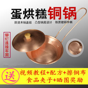 Small Copper Pot Egg Waffle Pan Sichuan Snack One Pot One Cover Brain Flower Roasting Uncoated Kitchen Cooking Utensils