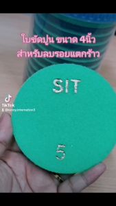 ใบขัดปูน ขนาด 4นิ้ว เบอร์5 ใช้สำหรับลบรอยแตกร้าวของพื้น