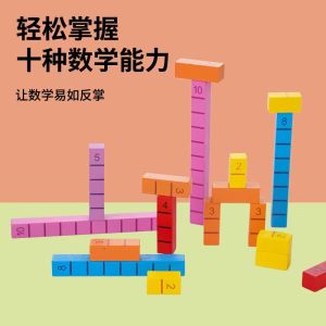 Mengshi Real Wood Counting Rods 1-9 Long Sticks Early Education Enlightenment Addition Subtraction Algorithm Math Teaching Aids Table Games