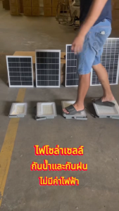 ไฟโซล่าเซลล์ 1500W Solar Light IP67 กันน้ำ ป้องกันฟ้าผ่า ไฟถนน โซล่าเซลล์ ไฟ สปอตไลท์ สว่างอัตโนมัติเมื่อฟ้ามืด
