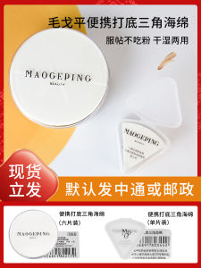 Maogeping Puff: A Comprehensive Guide to Wet & Dry Portable Cosmetic Egg Makeup Tools