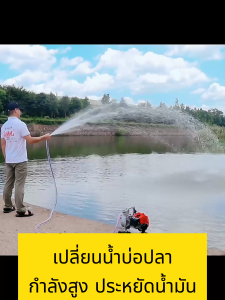 เครื่องสูบน้ำเบนซิน 2 จังหวะ กำลังเครื่อง 1.45KW/2HP ความเร็วรอบเดินเบา 950 RPM ระยะดูดสูงสุด 12 เมตร ทางเข้า-ออกขนาด 1 นิ้ว สตาร์ทง่าย ประหยัดน้ำมัน สำหรับการเกษตร ชลประทาน สูบน้ำบาดาล งานดับเพลิง งานก่อสร้าง Gasoline Water Pump