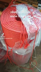 เชือก เชือกไนล่อน เชือกแดง ขนาด 4 - 8 มิล (แบ่งขาย 0.5 และ 1 กิโล)
