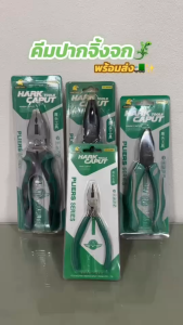 คีมปากจิ้งจก ขนาด 5/6/8 นิ้ว คีม คีมปอกสายไฟ คีมย้ำหางปลา คีมตัดสายไฟ คีมตัดลวด คีมปากจระเข้ มีให้เลือกหลายแบบ พร้อมส่ง