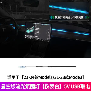 Tesla Model3/Y Starry Sky Edition Dashboard Dual Ambient LED Flow Light Car Accessories Stylish Interior Lighting Decoration