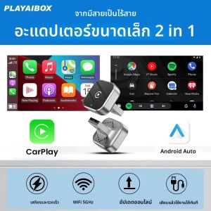 ดองเกิล Android Auto ไร้สาย อะแดปเตอร์ CarPlay ไร้สาย 2in1 กล่อง AI Smart Box ระบบอัจฉริยะในรถยนต์ สำหรับ Renault Skoda Hyundai Dacia