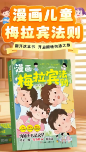 🔥正版🔥梅拉宾法则 漫画版 学会正确的表达方式 开启顺畅沟通之旅 让孩子学会情感沟通 翻开这本书 开启顺畅沟通之旅