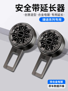 Giá Đỡ Mở Rộng Dây Đai an Toàn Xe Jieju X70S Traveler X90/95 Great Saint Free Traveler Plug Three-point Seat Belt Adjuster