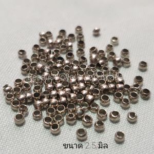 เม็ดบีบ สต๊อปเปอร์ ( 3 กรัม) ตัวปิดปม ตัวเก็บงาน เก็บงาน ปิดปม ปิดปมลูกปัด