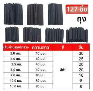 1300/650 ท่อหดด้วยความร้อน ท่อทนความร้อน ชุดห่อหุ้มด้วยความร้อน ชุดหุ้มสายไฟฟ้า ฉนวนหุ้มสายไฟ