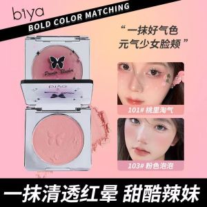 Biya Single Color Cheek Palette Blush Low Saturation Drunken Peach Blossom Girl Heart Butterfly Shaped Facial Makeup Tool