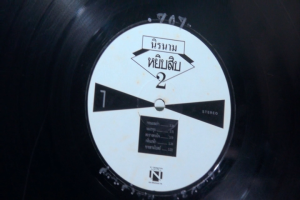 1 แผ่นเสียง 12นิ้ว R62 นิรนาม หยิบสิบ2 รอยแผลเก่า นิราศเวียงพิงค์ แผ่นVG ริ้วรอยบาง เสียงรบกวนนิดหน่อยไม่มีรอยลึก แผ่นล้างสะอาดแล้ว ปกปริ้นแปะทับปกอื่นVG++มีตำหนิขอบนิดหน่อย ขอบไม่ขาด สันไม่ทะลุ