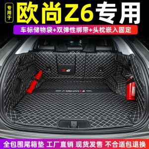 New 23 24 25 ChangAn Oushang Z6 Full Enclosure Trunk Mat Custom Fit Car Boot Liner Interior Modification Accessories