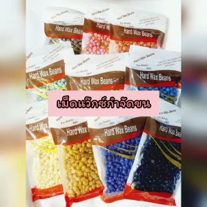 เม็ดแว็กซ์กำจัดขน ละลายไว มีหลายกลิ่นให้เลือกแว๊กซ์เม็ดกำจัดขน แว๊กซ์ขน แว๊กซ์เม็ด กำจัดขน แว็กกำจัดขน แถมไม้ปาด1ชิ้นต่อ1ซอง ส่งจากในไทย