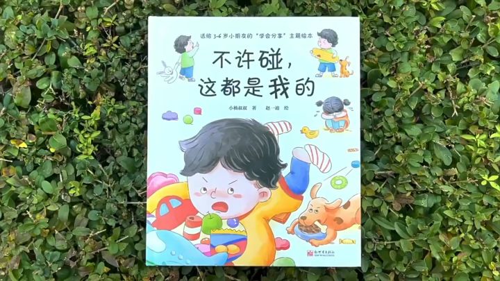 FORMINDS Children Story Book 精装正版 情绪管理品格养成小杨叔叔系列 可以不睡觉一直玩吗 我是个小孩子 绘本 故事 ...