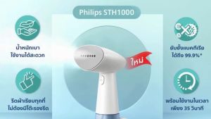 PHILIPS รีดผ้าไอน้ำมือถือ STH1000/10 WH