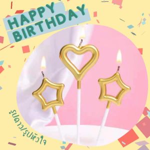 เทียนเค้ก 3ชิ้น เทียนวันเกิด รูปดาว ประมาณ 3.0x3.0 ซม. รูปหัวใจ ขนาด 3.5x3.3 ซม. ชุดเทียนของตกแต่งโต๊ะ สำหรับเทศกาลวันเกิด หรือของตกแต่งงานแต่งงาน