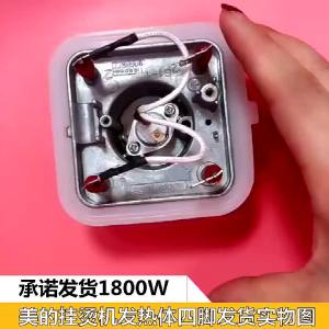 1800W Garment Steamer Heating Element for YGD20D7/YGD20E1 Hanging Ironing Machine Heat Plate Cores Replacement Accessories