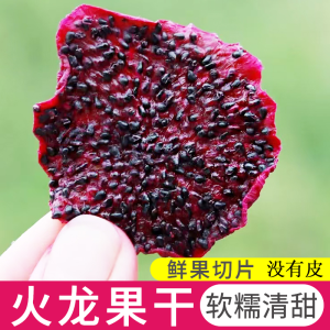Specialties Xishuangbanna Yunnan Red Dragon Fruit Dry Skin Removed Freshly Dried Snack Instant Eat Non-Freeze Dried Fruit