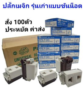 ปลั๊กเมจิกขันน็อตแพ็ค100ตัว ใช้ได้กับกล้องวงจรปิด