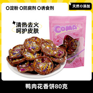 Dog Snacks Duck Meat Floral Biscuits Teddy Bear Biscuits Fresh Flowers Teeth Cleaning Treats for Puppies And Adult Dogs