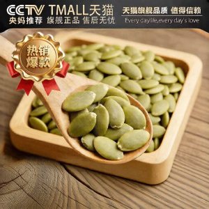 YIFANGYOUTA | Roasted and De-shelled Pumpkin Seeds