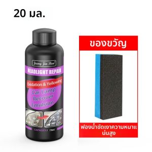 ไฟหน้ารถฟื้นฟูชุดขัดไฟหน้า Scratch Remover ซ่อมทําความสะอาดวางลบออกซิเดชันไฟหน้าภาษาโปลิชคํา Liquid