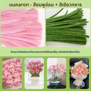 ไหมพรมทำความสะอาดท่อ 100/200 ชิ้น อุปกรณ์งานฝีมือ 2 สีพาสเทล สำหรับงานศิลปะและงานประดิษฐ์ ตกแต่ง DIY สร้างสรรค์