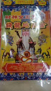 钱龙地主金（财神金玉米出品）李仁冲师傅Jin Yu Mi 金米企业