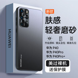 Applicable to Huawei P40pro Phone Case P40 All-Inclusive China P40por + Drop-Resistant Protective Case P4o New Arrival Frosted Classy Curved Screen Shell Four Zero P49 Male Pr0 Female P Opro 10 Fancy plus